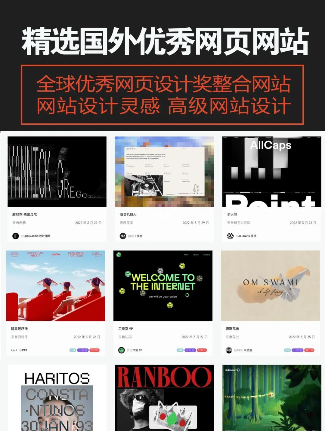 5個(gè)必看國外網(wǎng)頁設(shè)計(jì)寶藏網(wǎng)站，激發(fā)你的靈感與創(chuàng)意